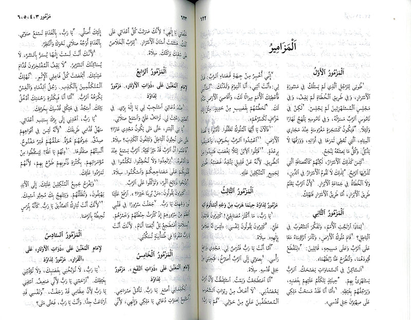 Arabic Bible - New Van Dyck Version