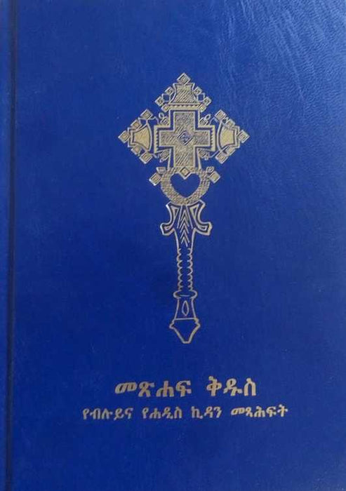 Bibel, Amhariska/Amarinja