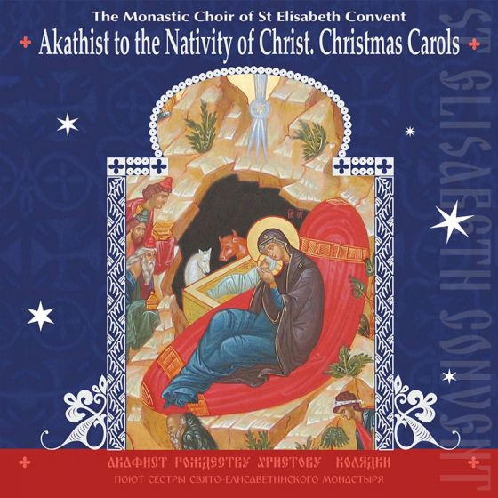 Akathist to the Nativity of Christ. Christmas carols.